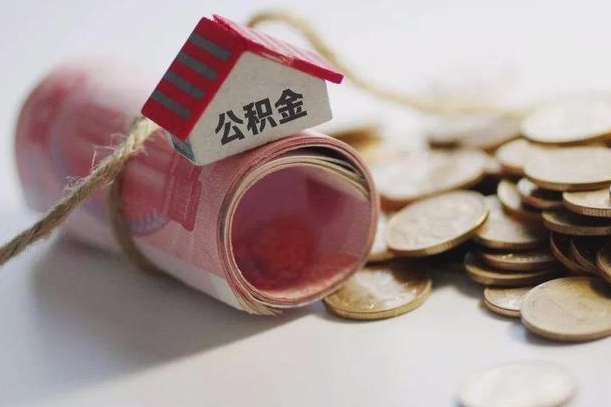 肥城征信黑了能提取公积金吗（征信黑了能办理公积金吗）
